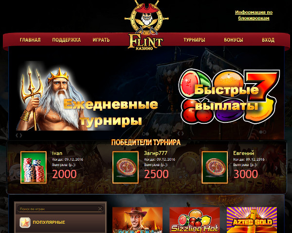 Зеркало официального сайта казино Флинт - Flint