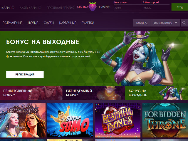 Зеркало официального сайта казино Малина
