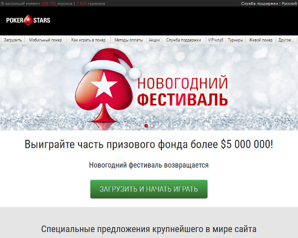 Зеркало официального сайта покер-рума покер-рума ПокерСтарс - PokerStars